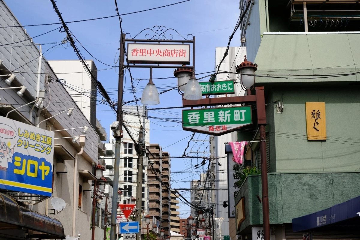 香里中央商店街