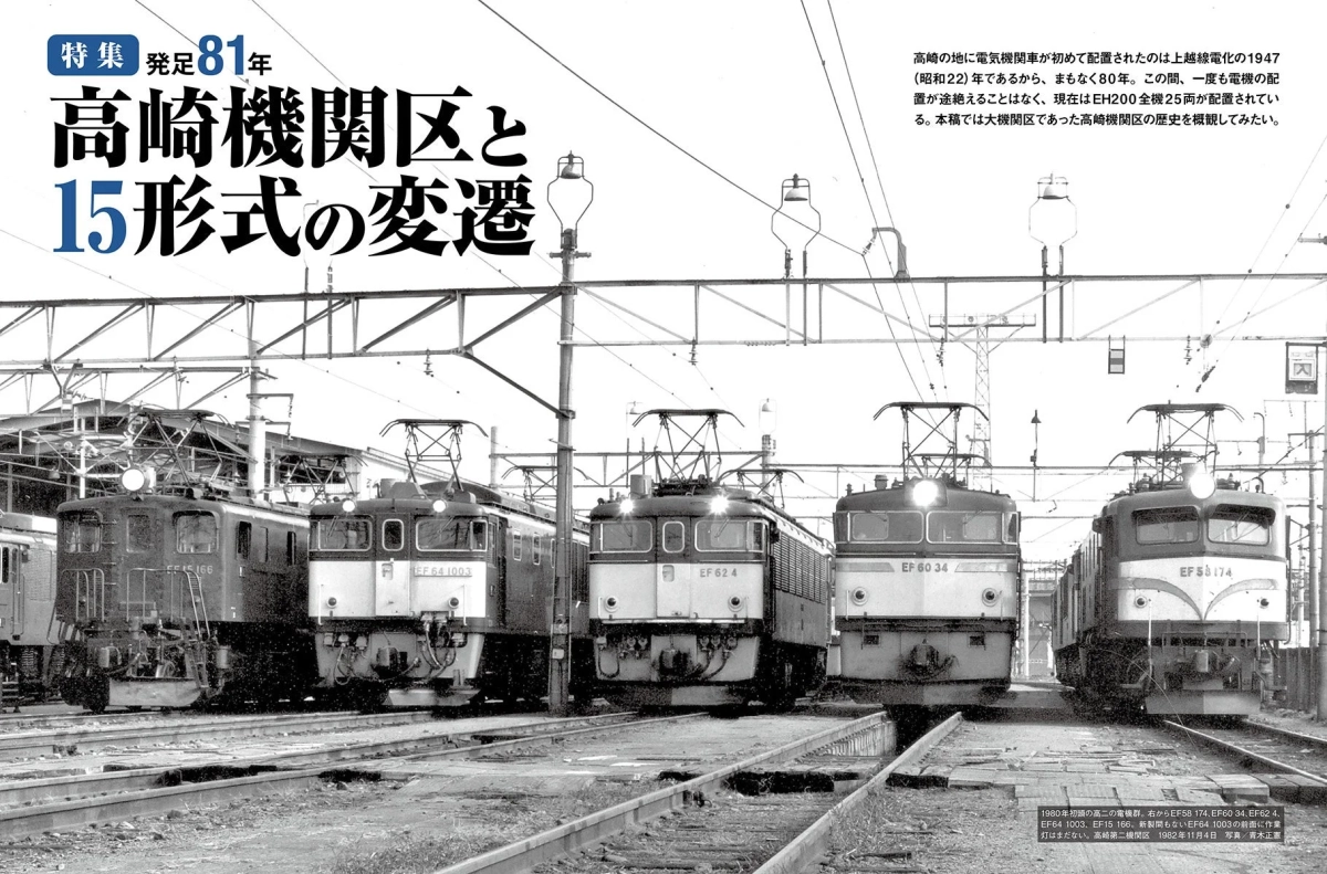 高崎機関区の電気機関車