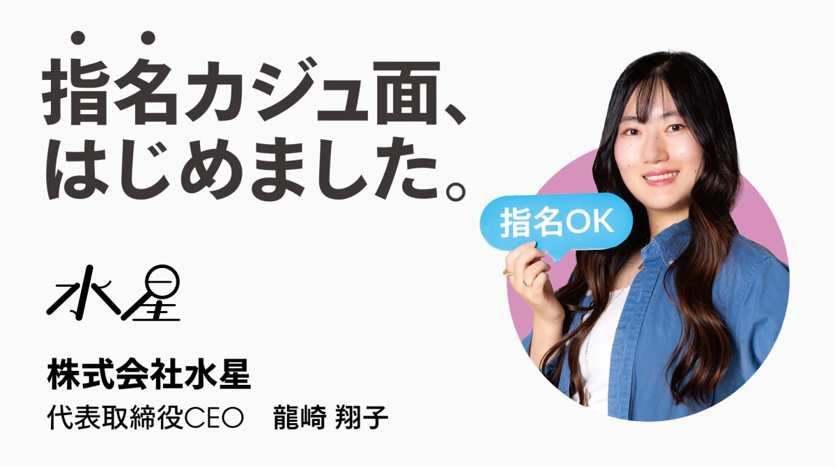 株式会社水星 代表取締役CEO 龍崎 翔子氏
