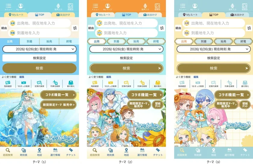 着せ替えイメージ