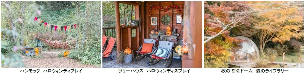ハロウィンディスプレイのハンモック、ツリーハウス、SIKIドーム