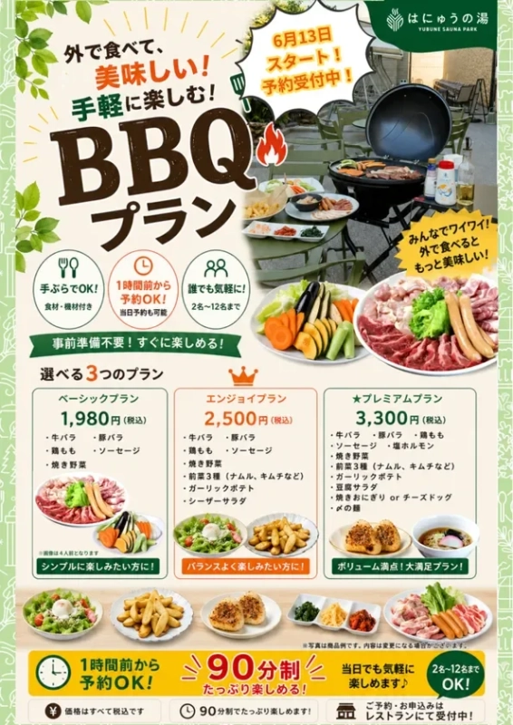 BBQプランのイメージ