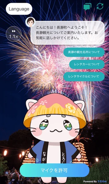 スマホ画面のとろにゃんAIアバター