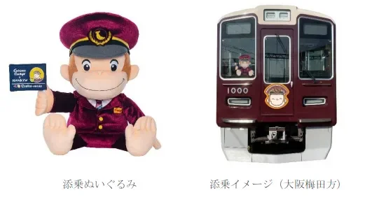 ぬいぐるみの添乗イメージ