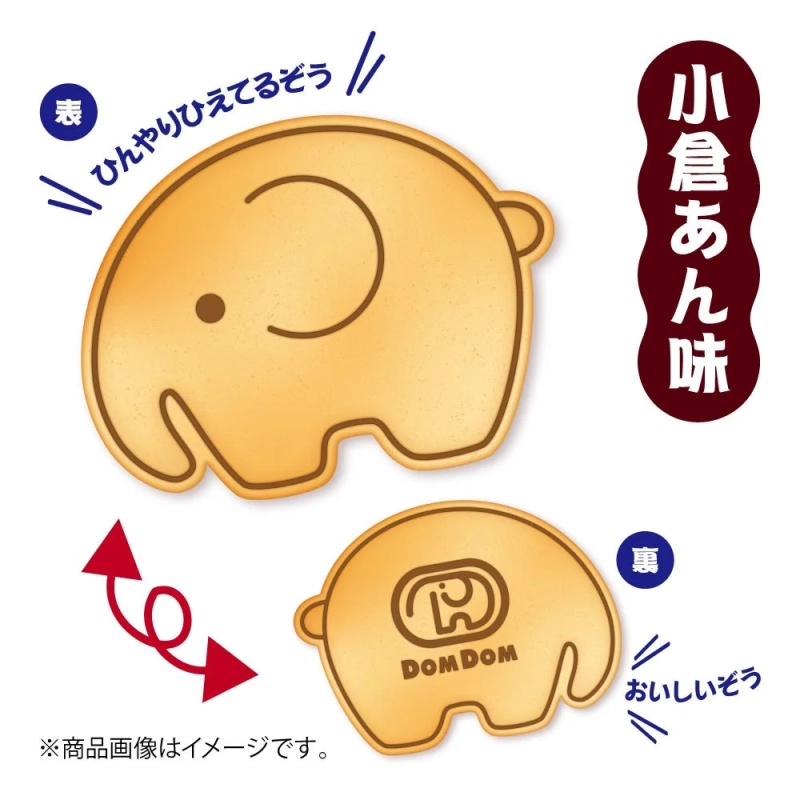 ドムドムハンバーガーとコラボした、小倉あん味の象型クッキーのイメージ