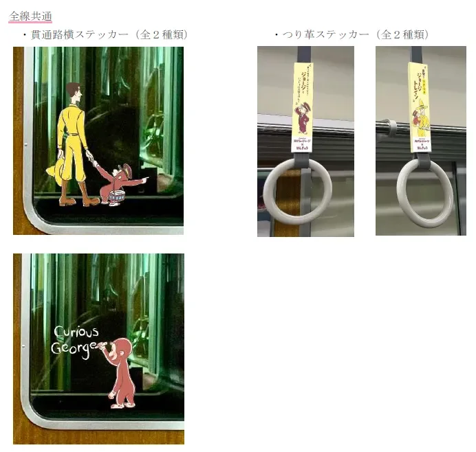 全線共通貫通路横・つり革ステッカー