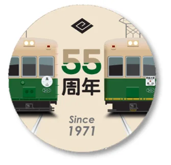 55周年記念ヘッドマーク