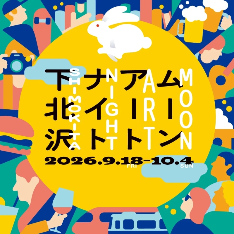 下北沢SHIMOKITA NIGHT MOONのイベントポスター