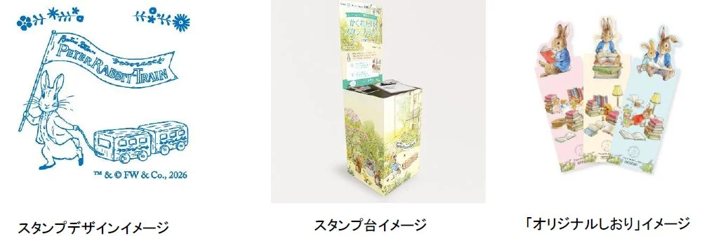 かくれんぼスタンプラリー