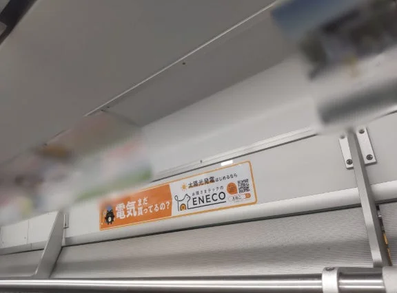 電車内のENECO広告とQRコード