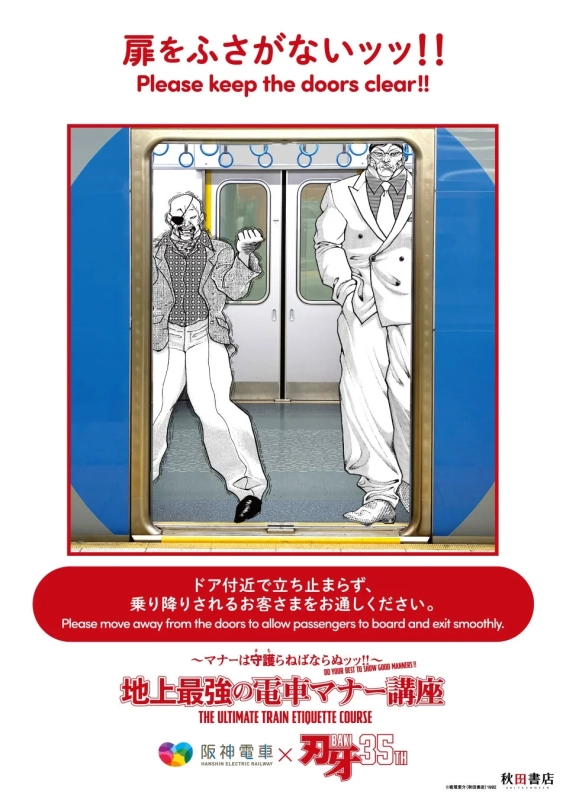 阪神電気鉄道ポスター例