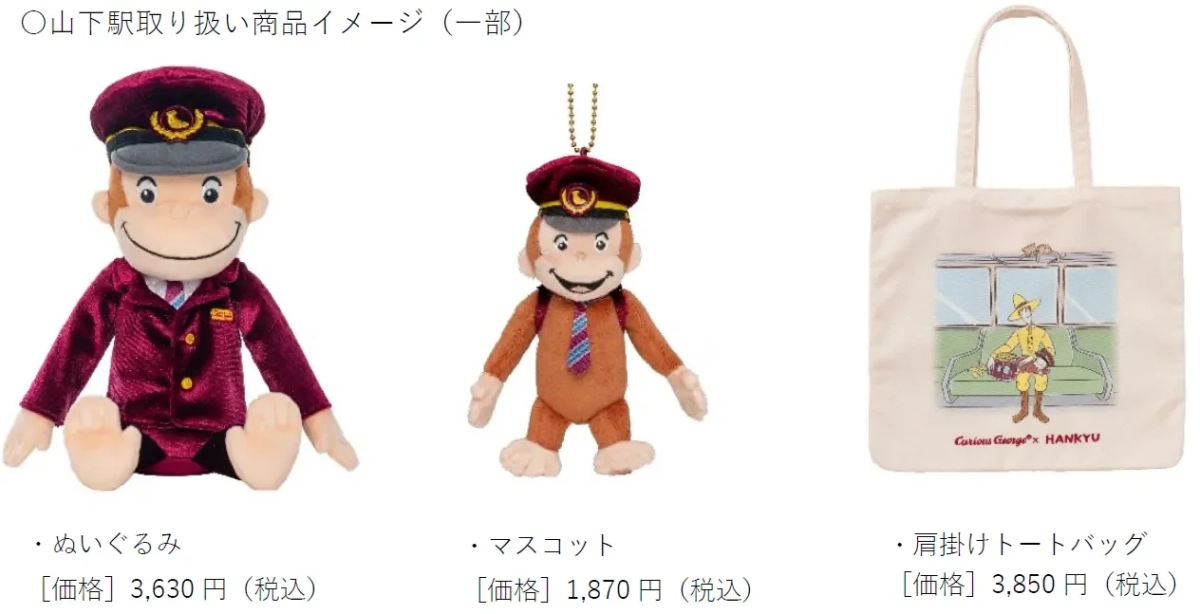 コラボグッズイメージ