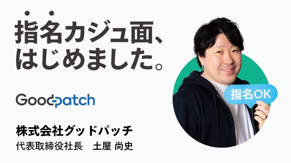 株式会社グッドパッチ 代表取締役社長 土屋 尚史氏