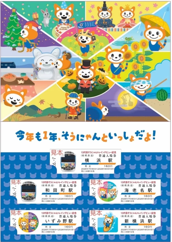 入場券セットと台紙