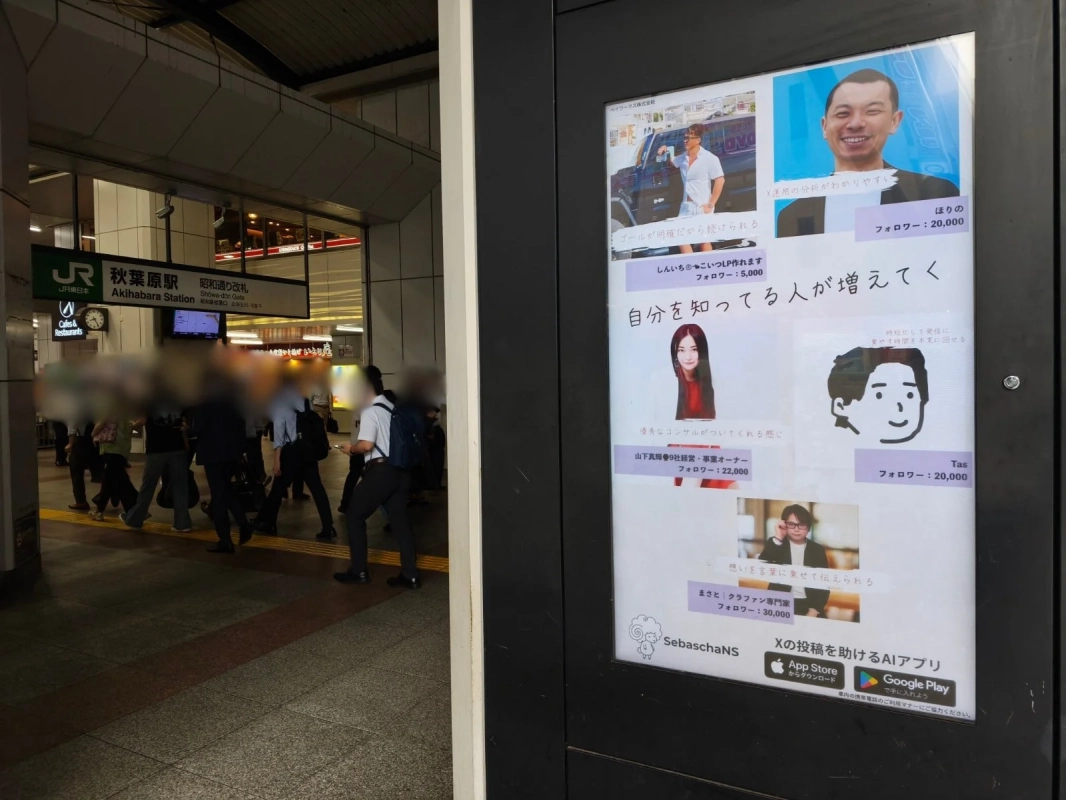 JR秋葉原駅のサイネージ広告