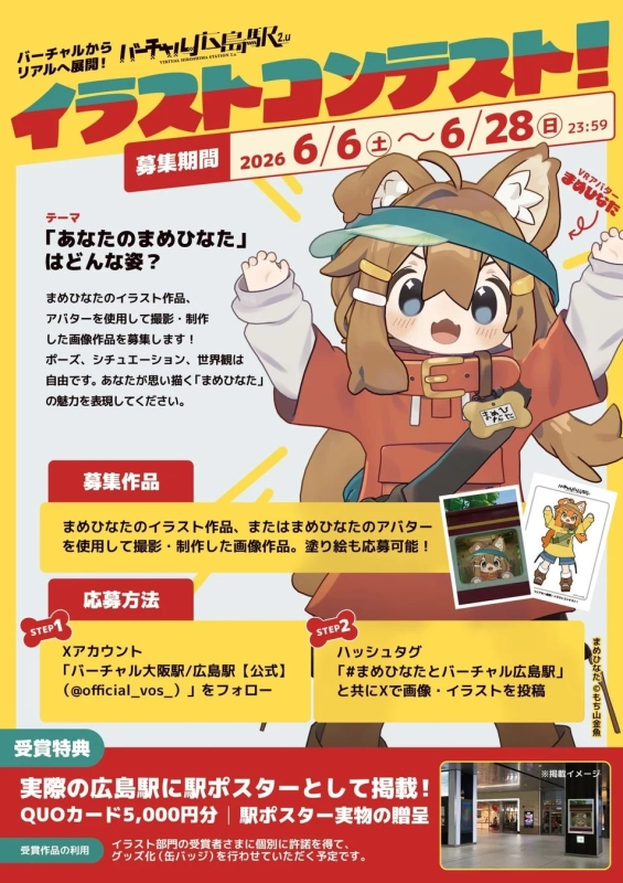 まめひなたイラストコンテスト告知