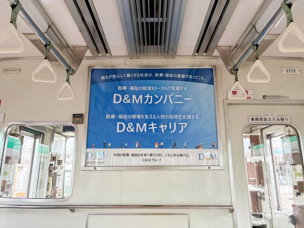 京都市営地下鉄烏丸線 車内広告