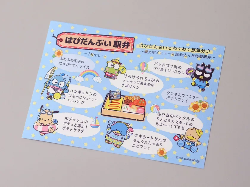 はぴだんぶい駅弁 お品書き