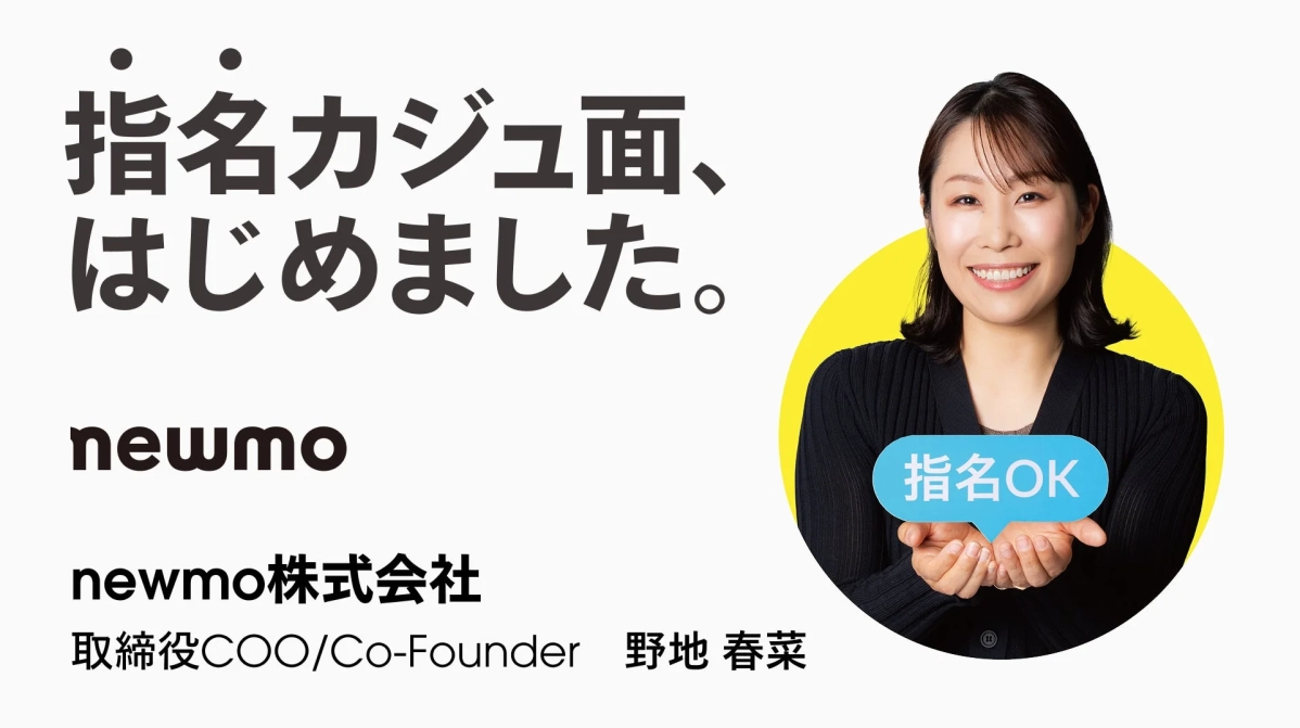 newmo株式会社 取締役COO / Co-Founder 野地 春菜氏