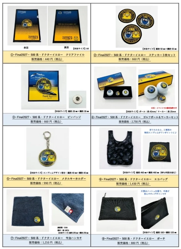 「Final2027 - 500系・ドクターイエロー」をテーマにした記念グッズのカタログです。クリアファイル、ステッカー、ピンバッジ、ゴルフセット、キーホルダー、エコバッグ、ハンカチ、ポーチなど8種類のアイテムが、価格とサイズ情報と共に紹介されています。新幹線500系とドクターイエローのエンブレムがデザインされた鉄道ファン向け商品です。