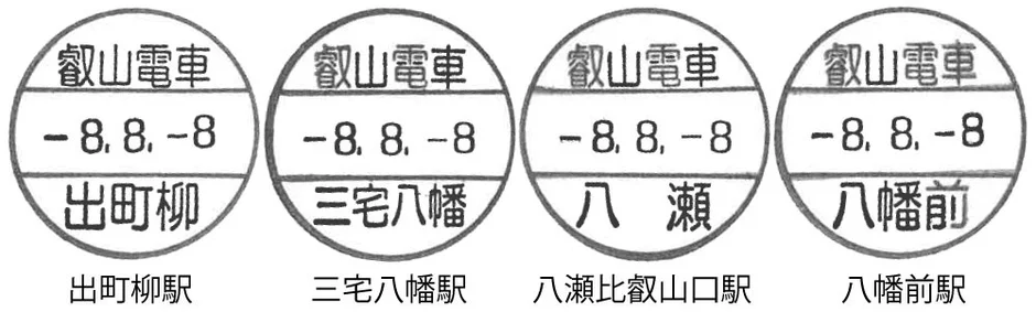叡山電車の行先表示板