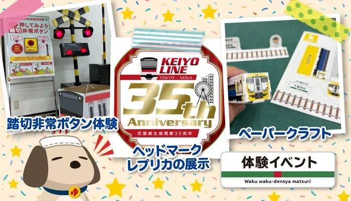 踏切非常ボタン体験やヘッドマーク展示