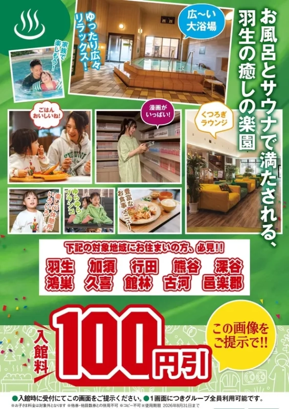 地域共通割の告知