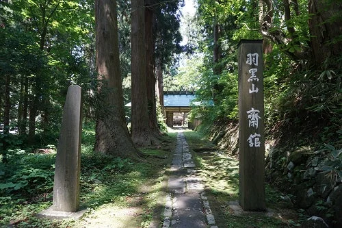 羽黒山 齋館