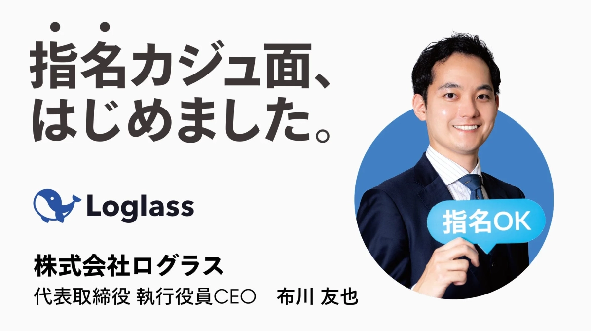 株式会社ログラス 代表取締役 執行役員CEO 布川 友也氏