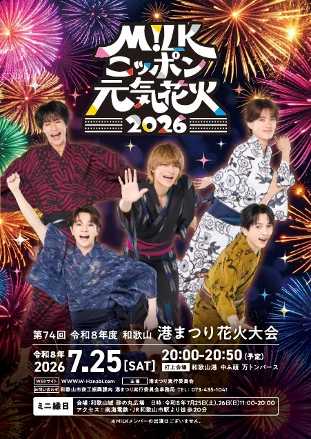 M!LKニッポン元気花火2026ポスター