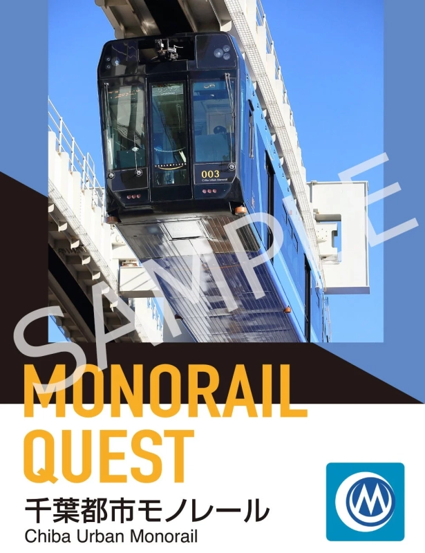 MONORAIL QUEST 千葉都市モノレール