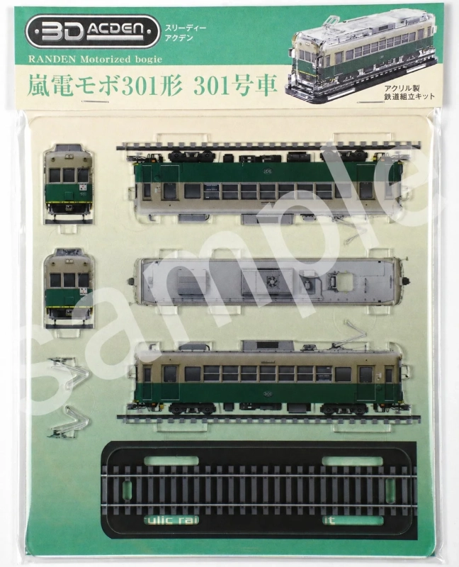 3Dアクデン 嵐電モボ301形301号車 アクリル製鉄道組立キット