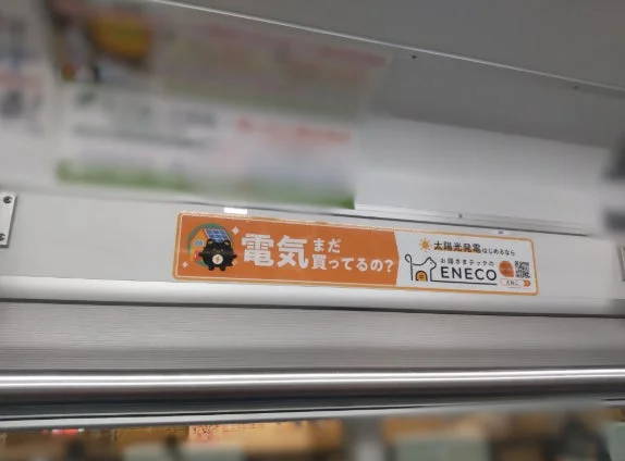 電車内のENECO広告