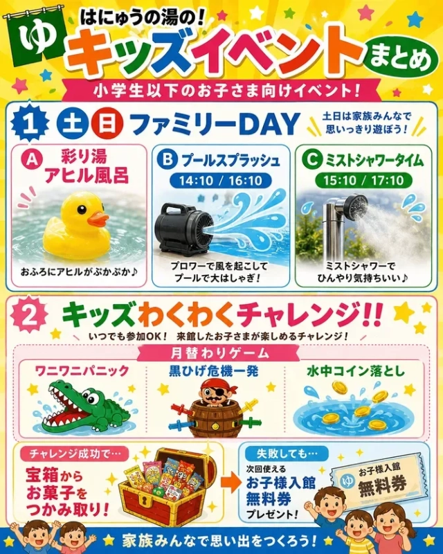 ファミリーDAYとキッズチャレンジの告知