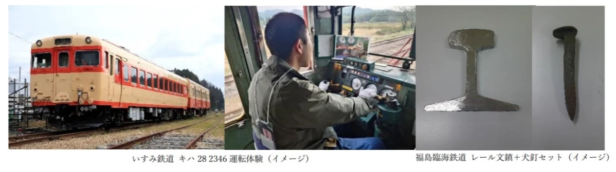 いすみ鉄道キハ28運転体験と福島臨海鉄道レール文鎮+犬釘セット