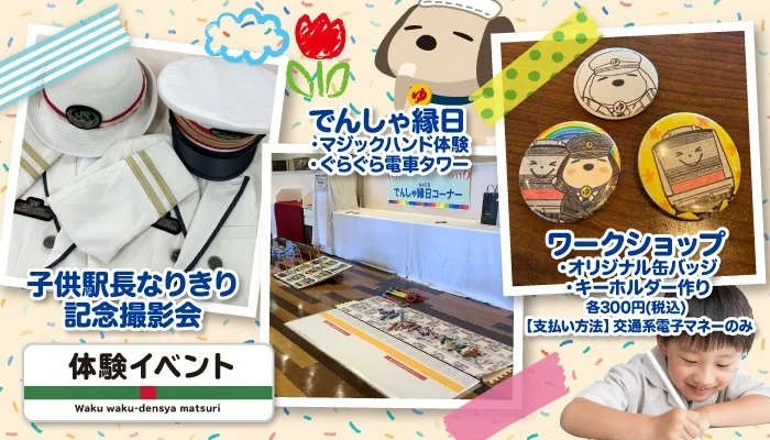 体験イベント