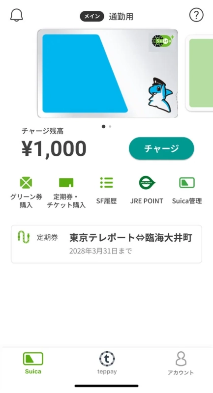 モバイルSuica定期券画面