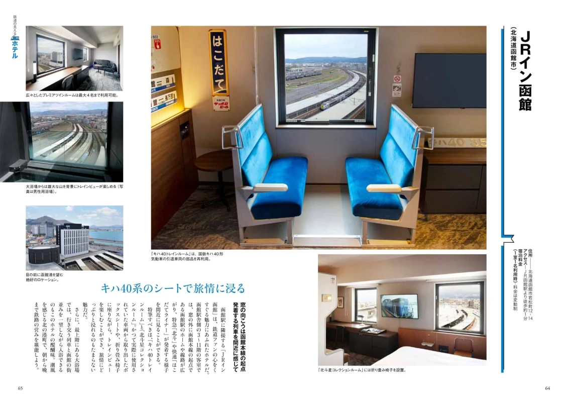 JRイン函館