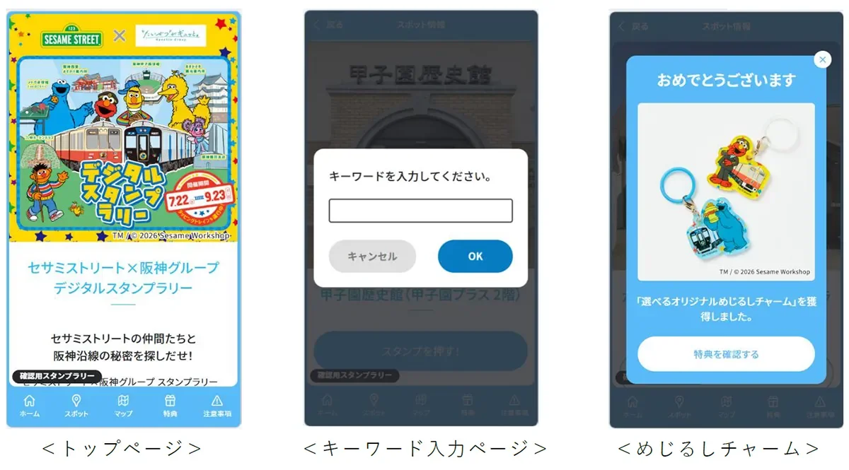 デジタルスタンプラリーのアプリ画面イメージ