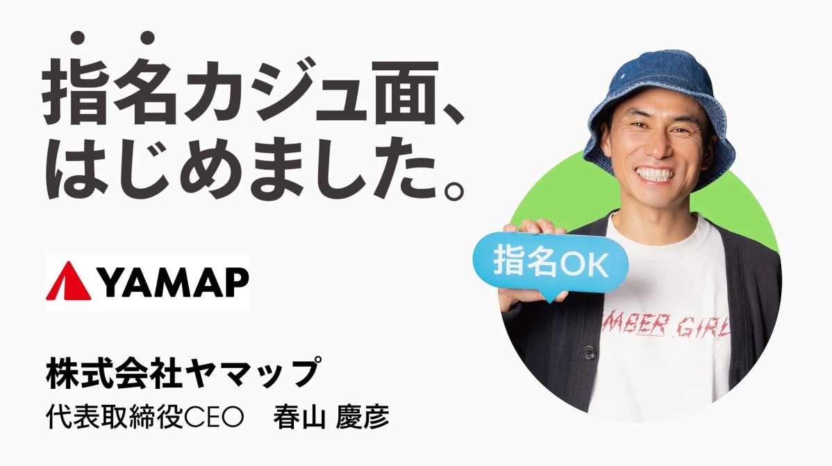 株式会社ヤマップ 代表取締役CEO 春山 慶彦氏