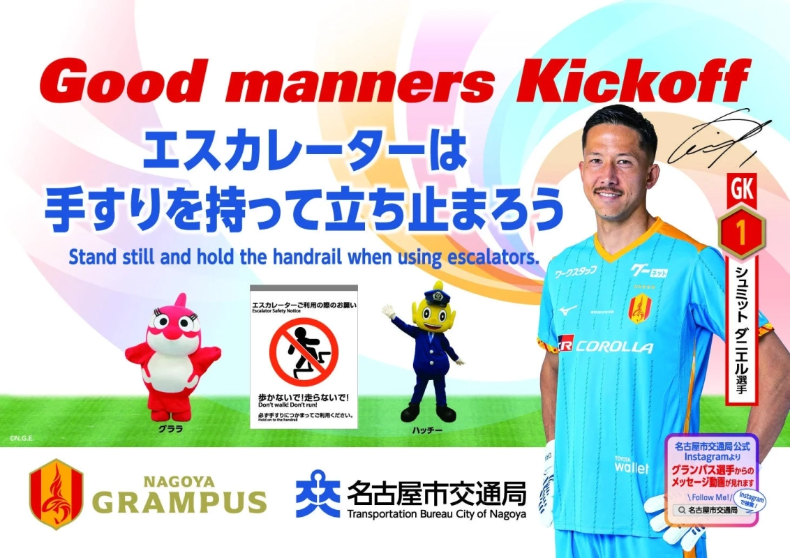 エスカレーター安全利用啓発ポスター