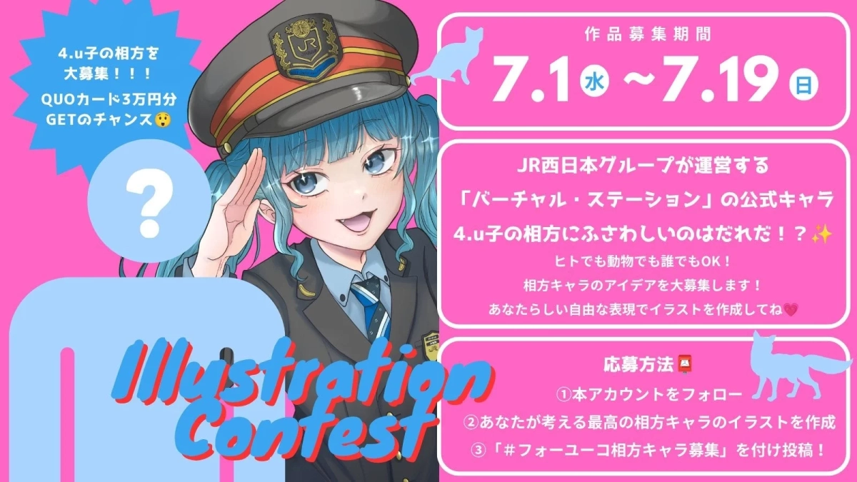 4.u子相方キャラクター募集告知