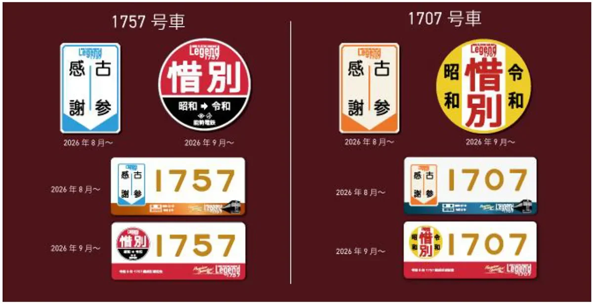 ヘッドマーク掲出イメージ