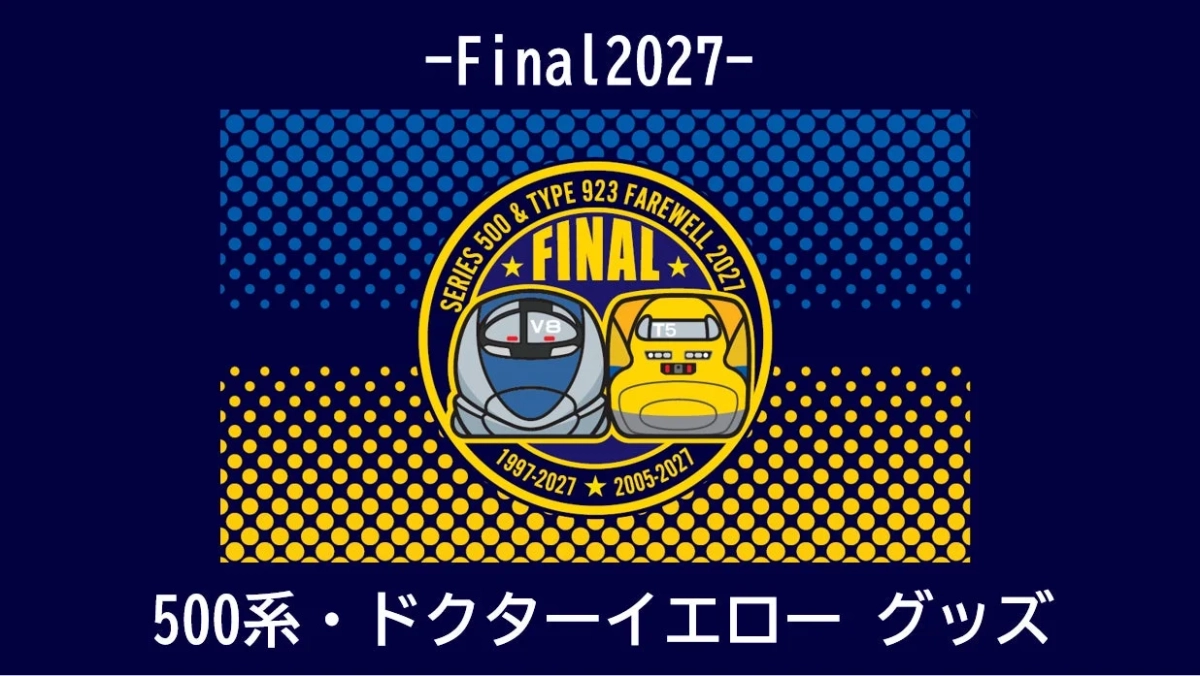 -Final 2027- SERIES 500 & TYPE 923 FAREWELL 2027 FINAL 1997-2027 2005-2027 500系・ドクターイエロー グッズ