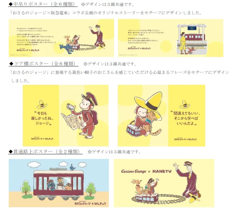 車内ポスターイメージ