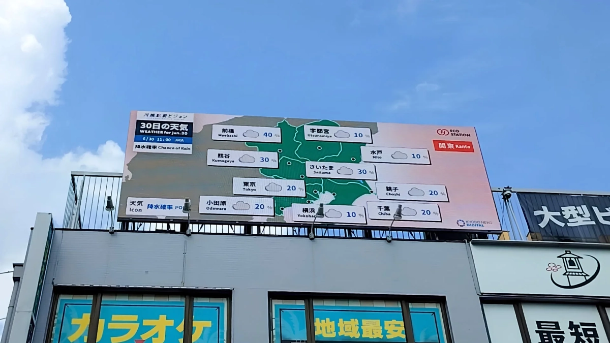 天気予報を表示するデジタルサイネージ