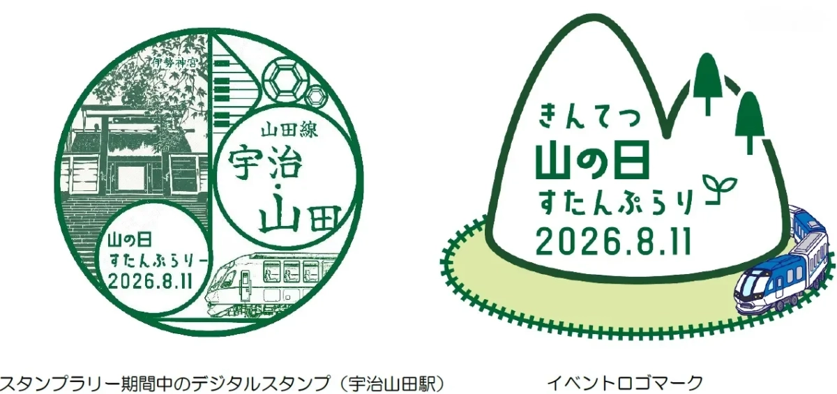 宇治山田駅のデジタルスタンプとイベントロゴ