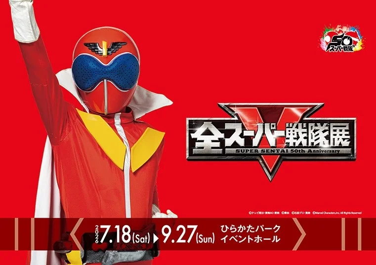 アカレンジャーのポスター