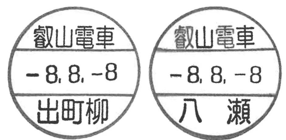 駅日付印風ヘッドマーク