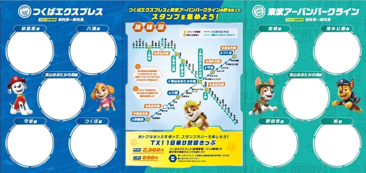 スタンプラリー路線図と設置駅